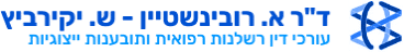 עורכי דין רשלנות רפואית ונזקי גוף